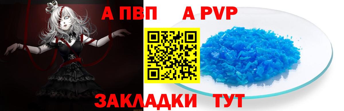 A-PVP  Вход с VPN  Геленджик  Alfa_PVP СК  Alpha-PVP СК 