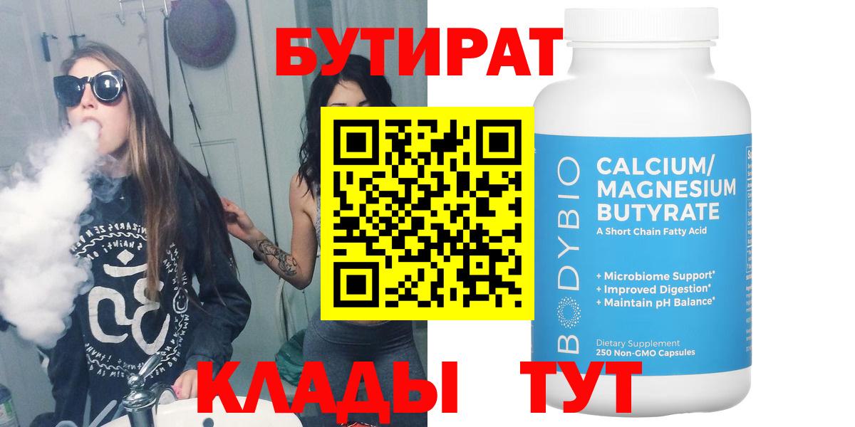 Бутират бутандиол Геленджик