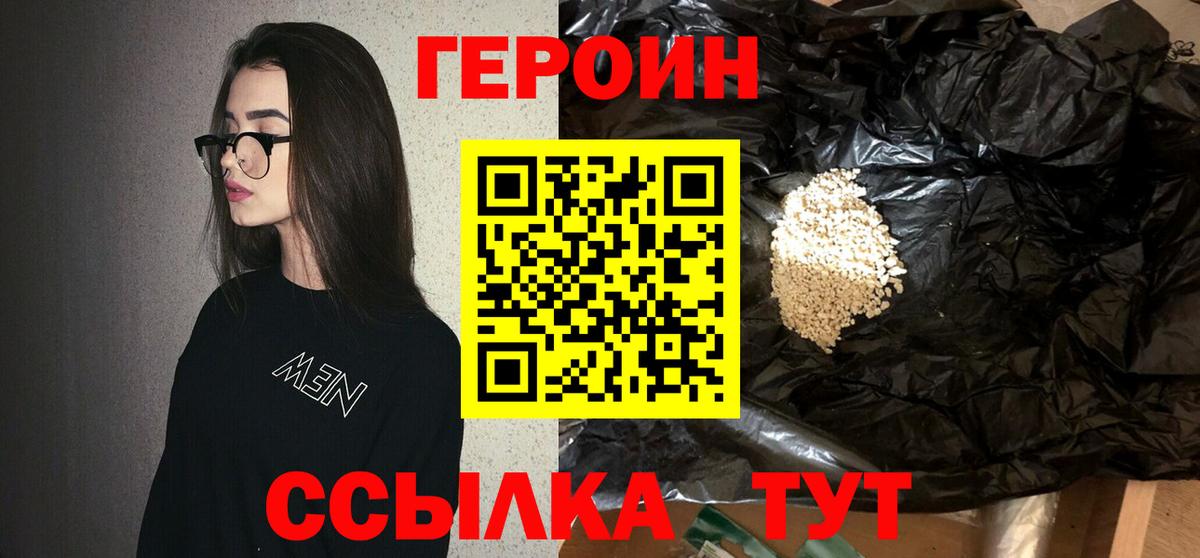 Героин VHQ  Вход с VPN  Геленджик 