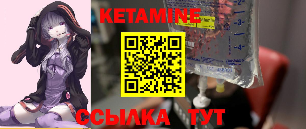 КЕТАМИН VHQ Геленджик