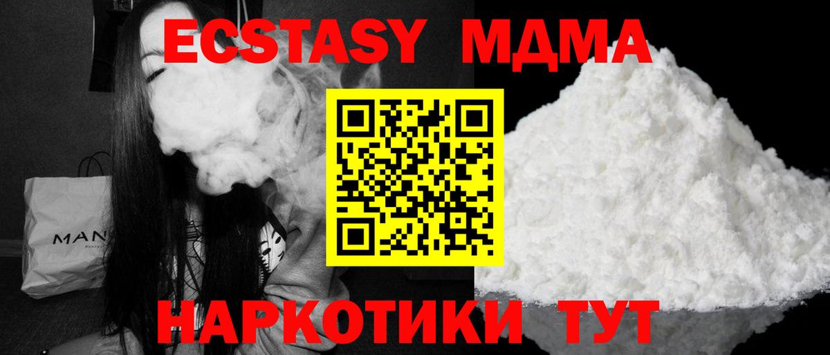 МДМА crystal  Вход с VPN  MDMA  Геленджик 