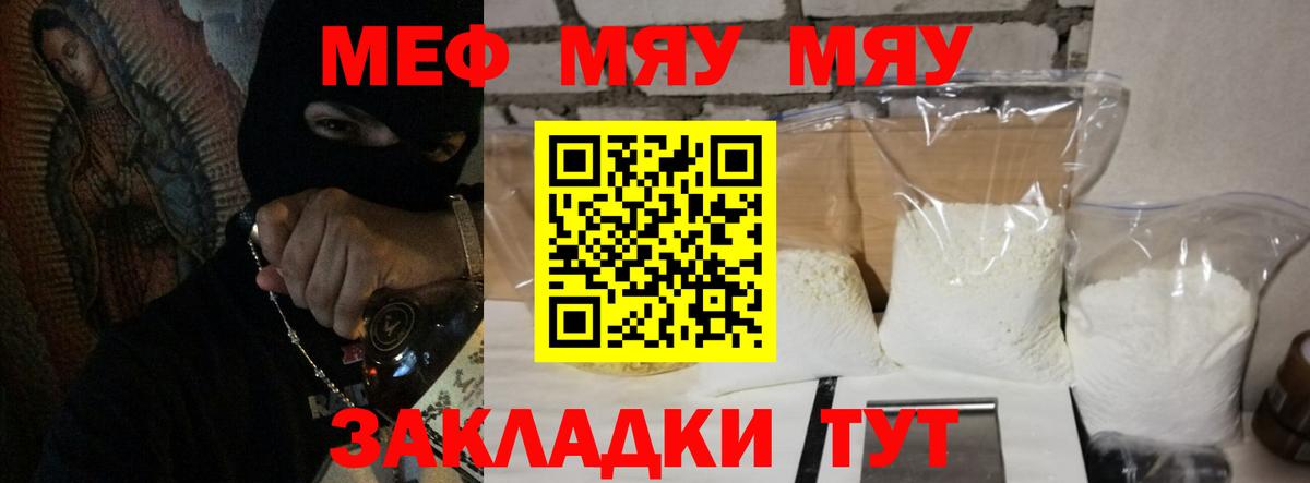 МЯУ-МЯУ VHQ  МЕФ  Мефедрон mephedrone  что такое   Вход с VPN  Геленджик 
