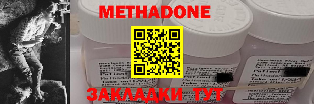Метадон methadone  Вход с VPN  Геленджик  МЕТАДОН мёд 